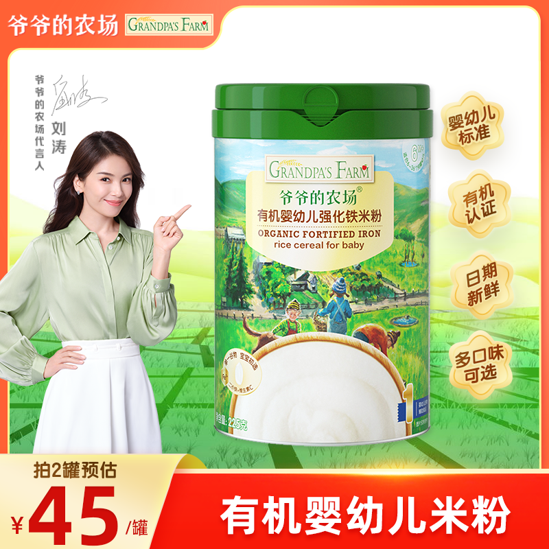 爷爷的农场有机婴儿高铁米粉婴幼儿大米粉225g宝宝辅食米糊6个月属于什么档次？