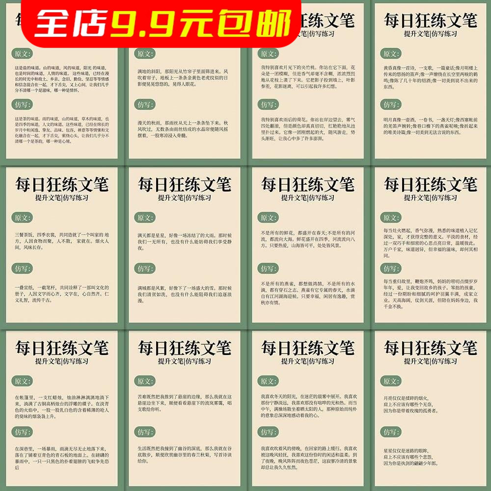 110张每日狂练文笔贴纸文笔提升素材diy装饰手机壳笔记本防水贴画