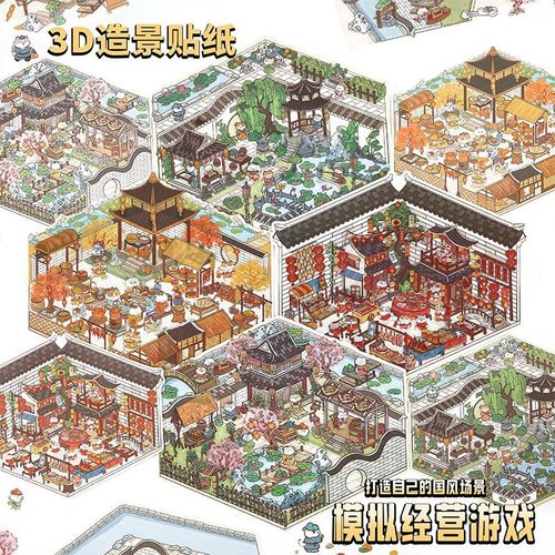 寓见诚品喵趣闲阁国风造景贴纸微缩场景古风庭院猫咪解压玩具贴画