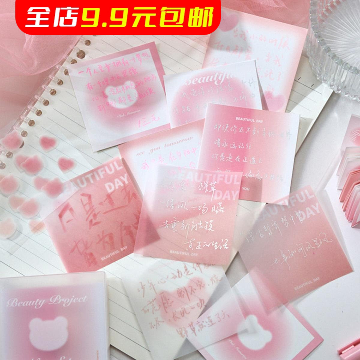 便签套装美丽计划纯欲ins风渐变色手帐diy学生备忘装饰便签留言纸