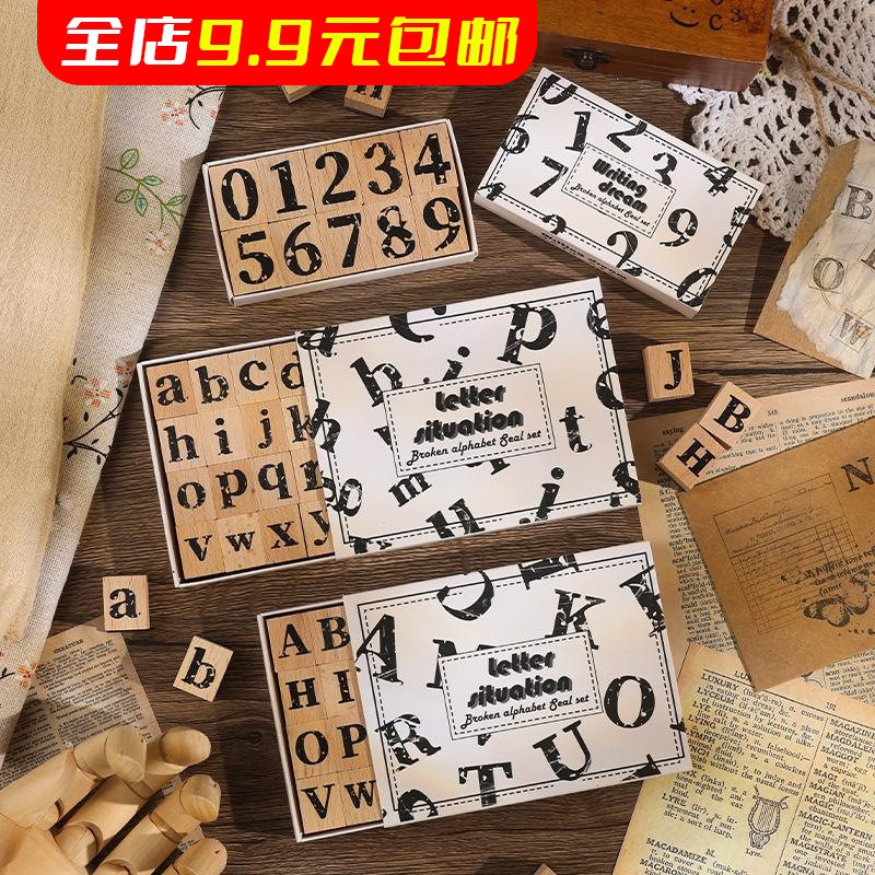 破碎数字手帐印章复古字母数字儿童小学生木制印章diy手账装饰