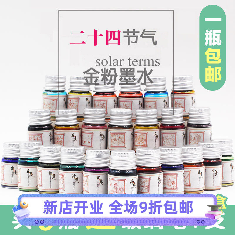 5ml分装古风彩色荧光标记绘画墨汁蘸水笔毛笔钢笔用墨水小瓶24色套装