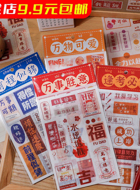 万事胜意励志文字贴纸手账素材diy装饰小图案ins风创意祝福语贴画