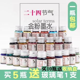 古风彩色荧光标 二十四节气金粉彩墨亮粉玻璃笔墨水渐变色5ml分装