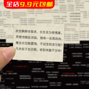 64张真人古月方源大爱仙尊语录贴纸笔记本水杯手账装 饰防水贴画