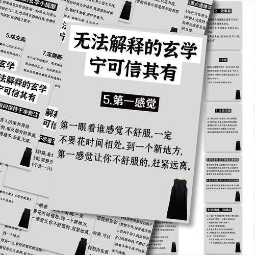 生活玄学贴纸好运知识科普手帐