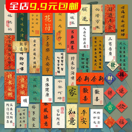 国潮210张古风书法贴纸中国风笔记本电脑复古手机壳手帐装饰防水