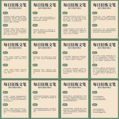110张每日狂练文笔贴纸文笔提升素材diy装饰手机壳笔记本防水贴画