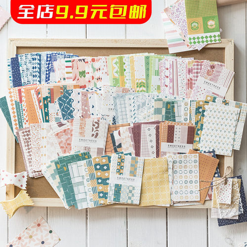 50张甜蜜补给站素材纸手帐拼贴复古盐系打底背景纸无粘性便签纸套