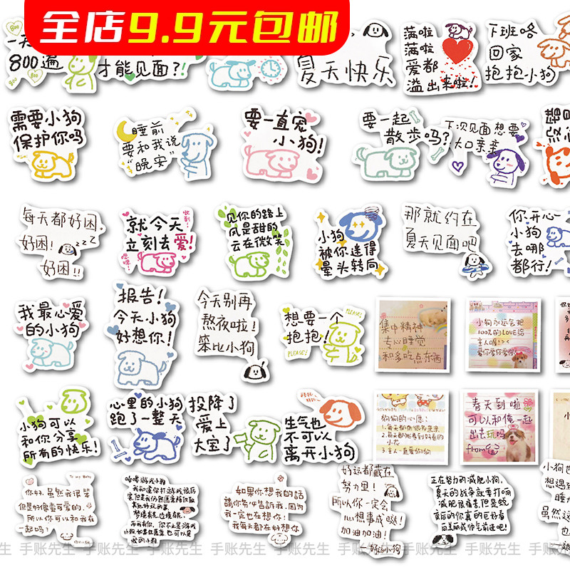 可爱小狗爱情文学贴纸表情包手帐情侣日记本行李箱笔记本装饰防水