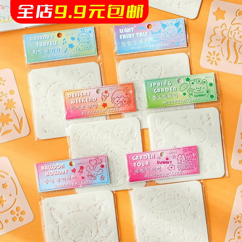 创意手账画画模板可爱卡通小学生手抄报绘画模板镂空油画棒模板