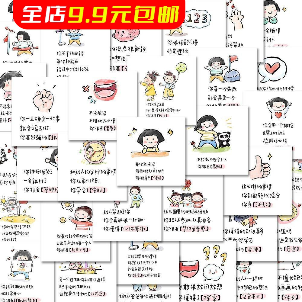 192张夸孩子的话贴纸儿童学习成长励志奖励DIY贴画手账手机壳装饰