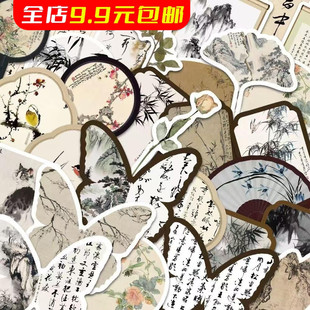 饰diy贴画 古风清风墨画涂鸦贴纸复古文艺书法复古古典手帐素材装