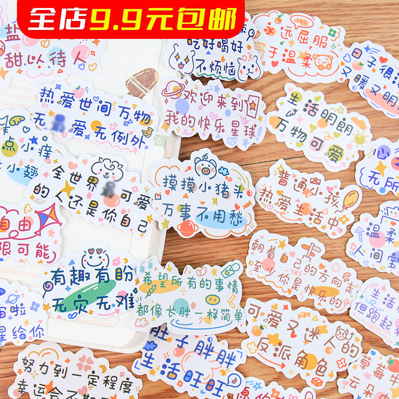 网红励志文字贴纸手账手机装饰奖励流行语录可爱小图案儿童学生