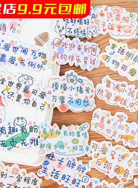 网红励志文字贴纸手账手机装饰奖励流行语录可爱小图案儿童学生