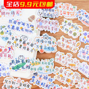 网红励志文字贴纸手账手机装 饰奖励流行语录可爱小图案儿童学生