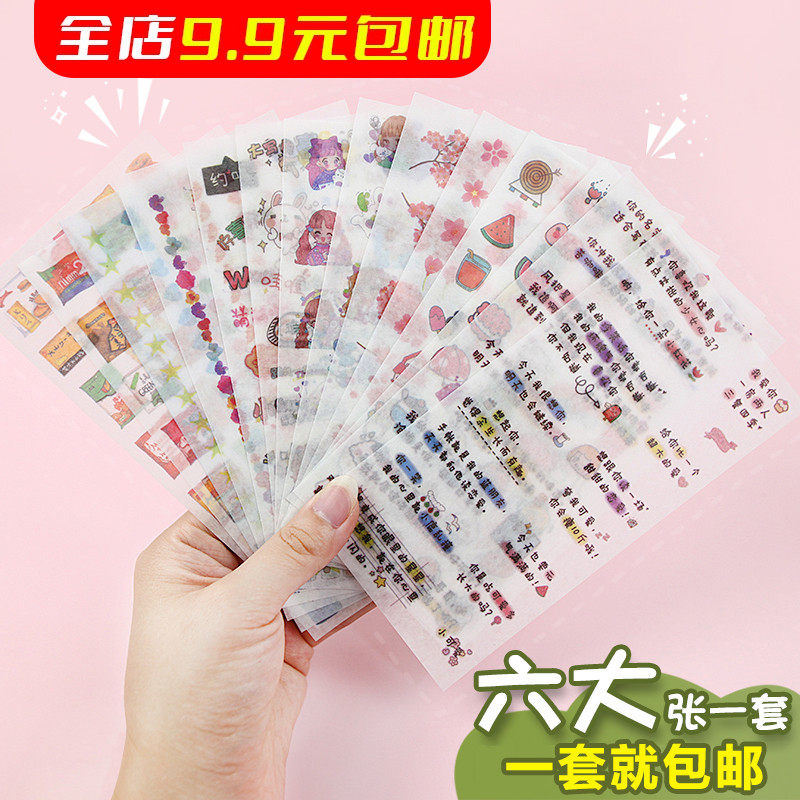 手账贴纸可爱卡通和纸手帐小清新贴画装饰小图案半透明唯美可爱,文具电教/文化用品/商务用品,贴纸/立体贴纸,淘宝优惠券,粉丝福利购,淘宝优惠卷