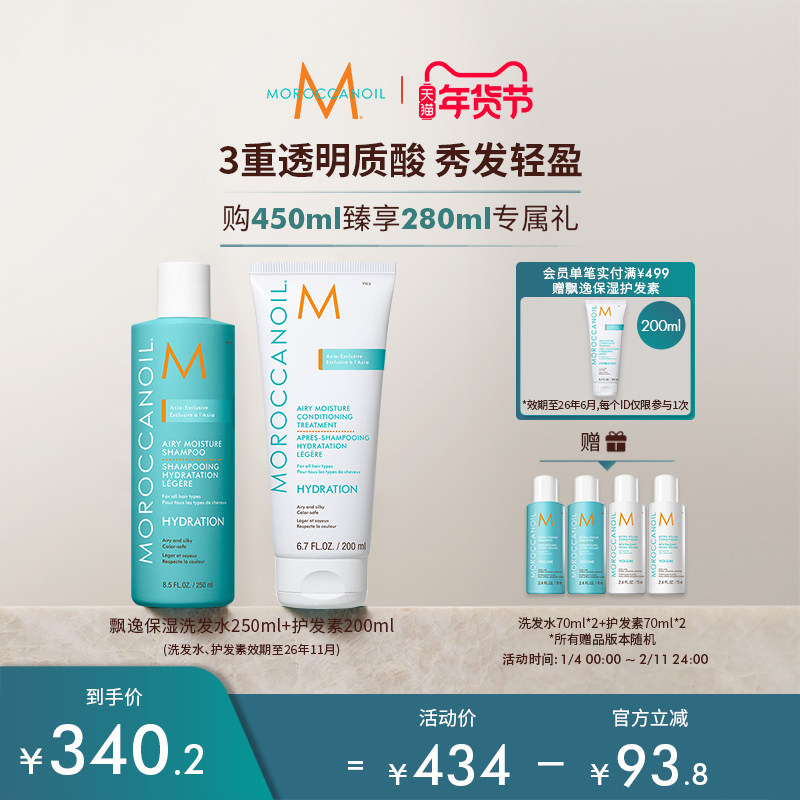 Moroccanoil摩洛哥油轻盈飘逸保湿洗发露护发素小水弹洗护套组,美发护发/假发,洗护套装/礼盒,淘宝优惠券,粉丝福利购,淘宝优惠卷