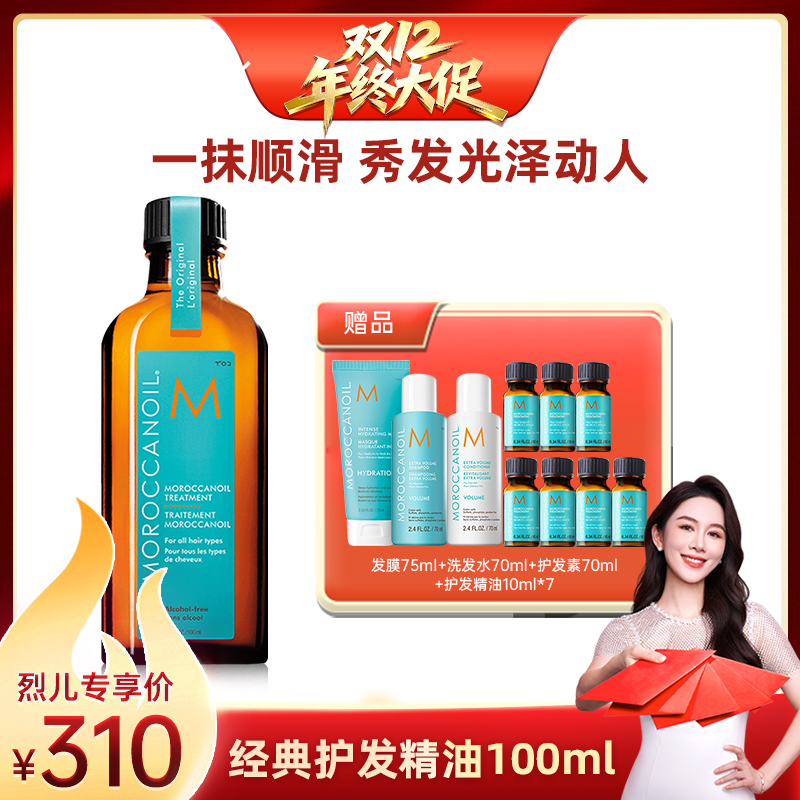 Moroccanoil/摩洛哥油护发精油滋养护发油100ml