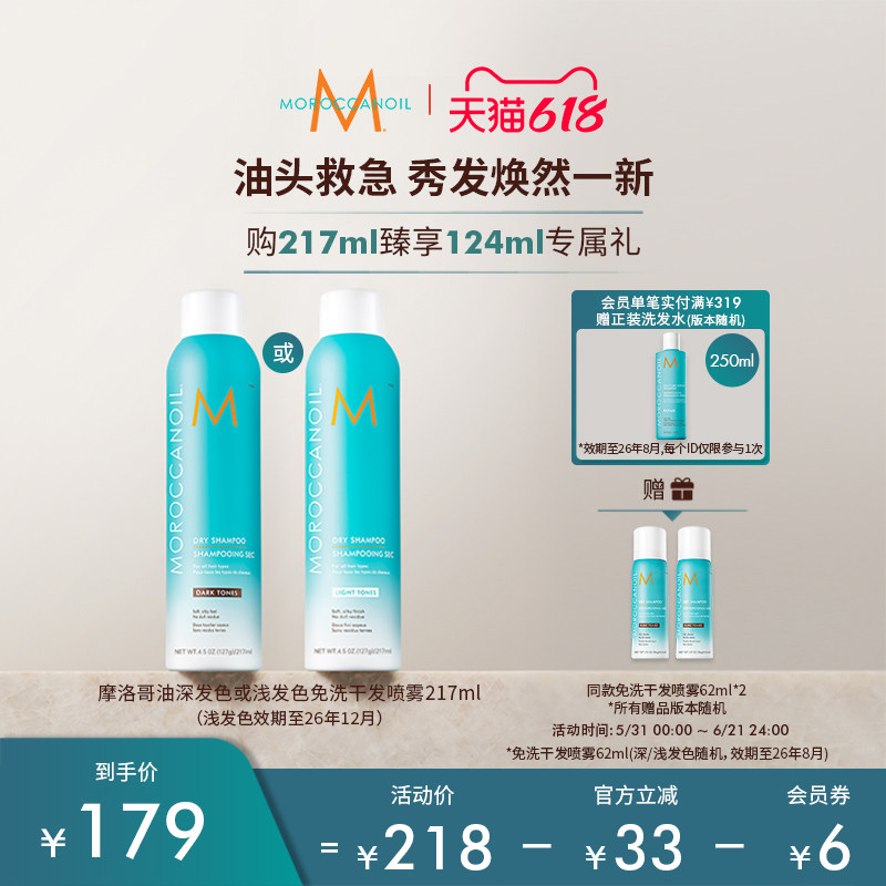 Moroccanoil/摩洛哥油免洗清洁干发喷雾217ml