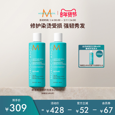 Moroccanoil摩洛哥油洗发水