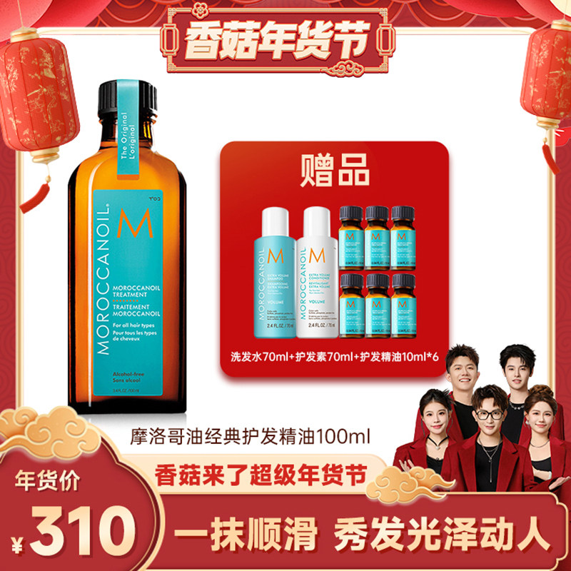 Moroccanoil/摩洛哥油护发精油滋养护发修护护发油100ml,美发护发/假发,护发精油,淘宝优惠券,粉丝福利购,淘宝优惠卷