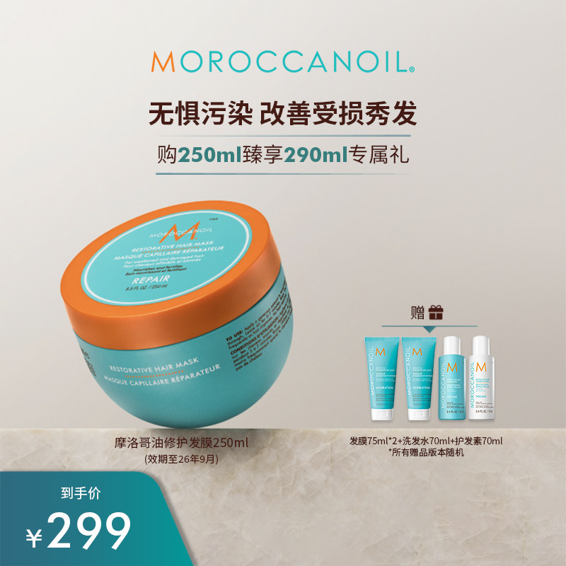 【自播专属】Moroccanoil/摩洛哥油高效修护发膜250ml,美发护发/假发,发膜/蒸汽发膜/焗油膏,淘宝优惠券,粉丝福利购,淘宝优惠卷