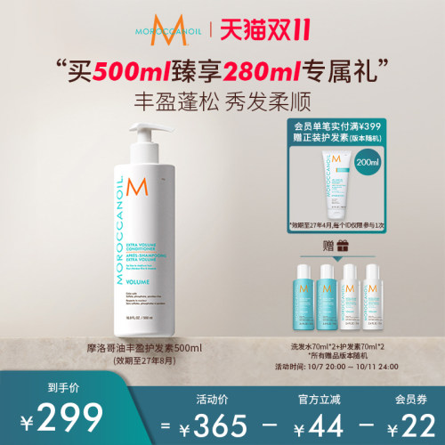 Moroccanoil/摩洛哥油丰盈护发素蓬松改善扁塌500ml