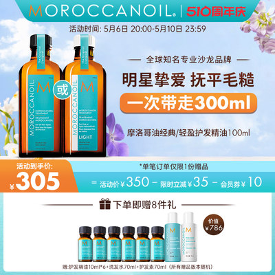 Moroccanoil摩洛哥油护发精油头发防毛躁柔顺干枯烫染分叉