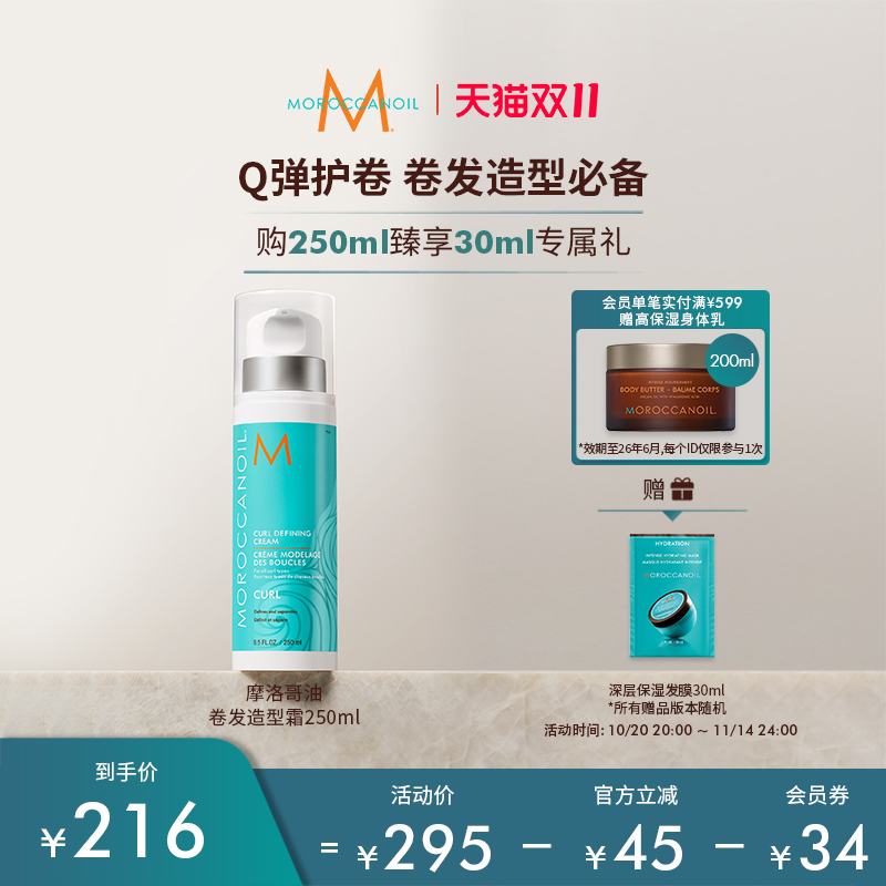 Moroccanoil摩洛哥油卷发造型霜烫发羊毛卷法式卷定型乳弹力素