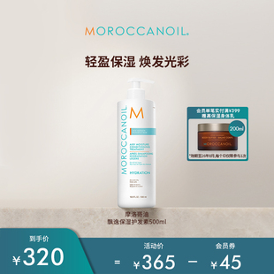 补水500ml大容量 护发素保湿 Moroccanoil 摩洛哥油飘逸保湿
