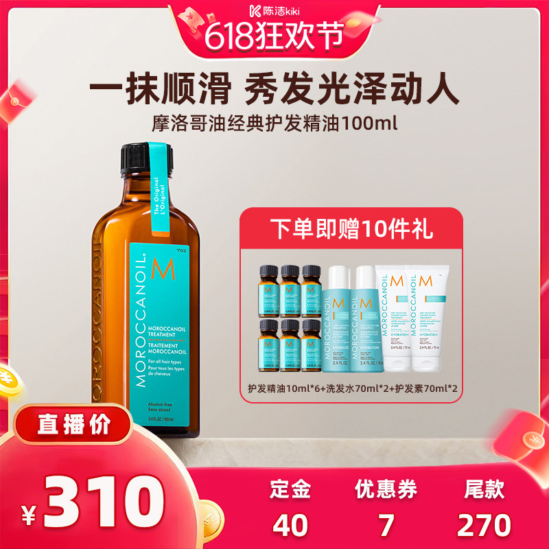 【抢现货!k姐618】Moroccanoil摩洛哥油护发精油100ml