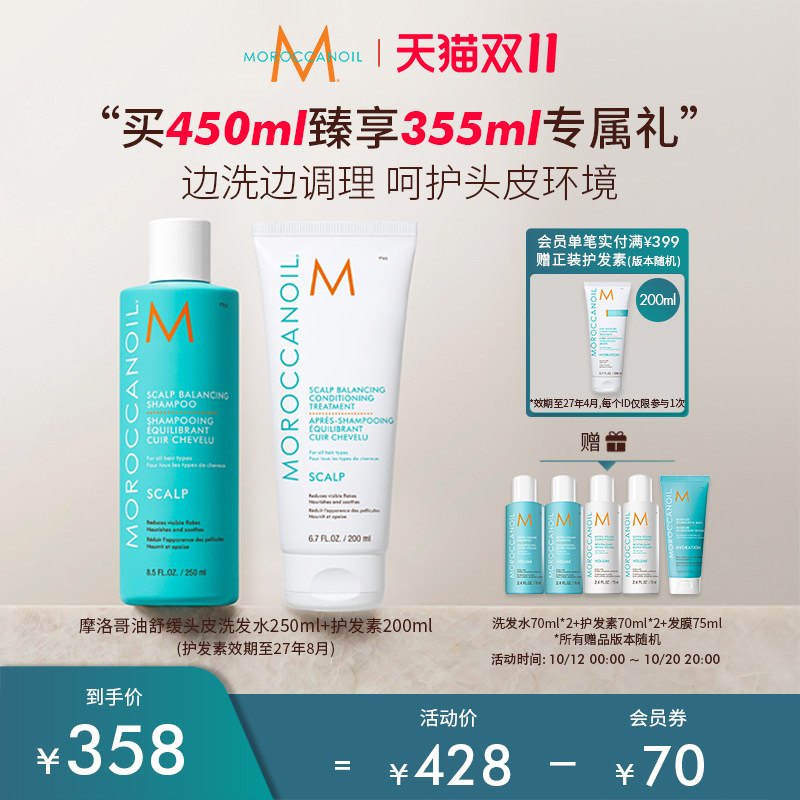 【双11同机制】Moroccanoil/摩洛哥油舒缓头皮洗发水护发素滋养