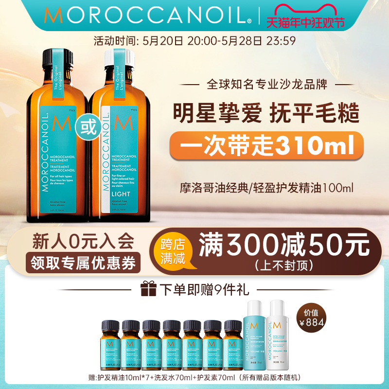 Moroccanoil摩洛哥油护发精油头发防毛躁柔顺干枯烫染分叉