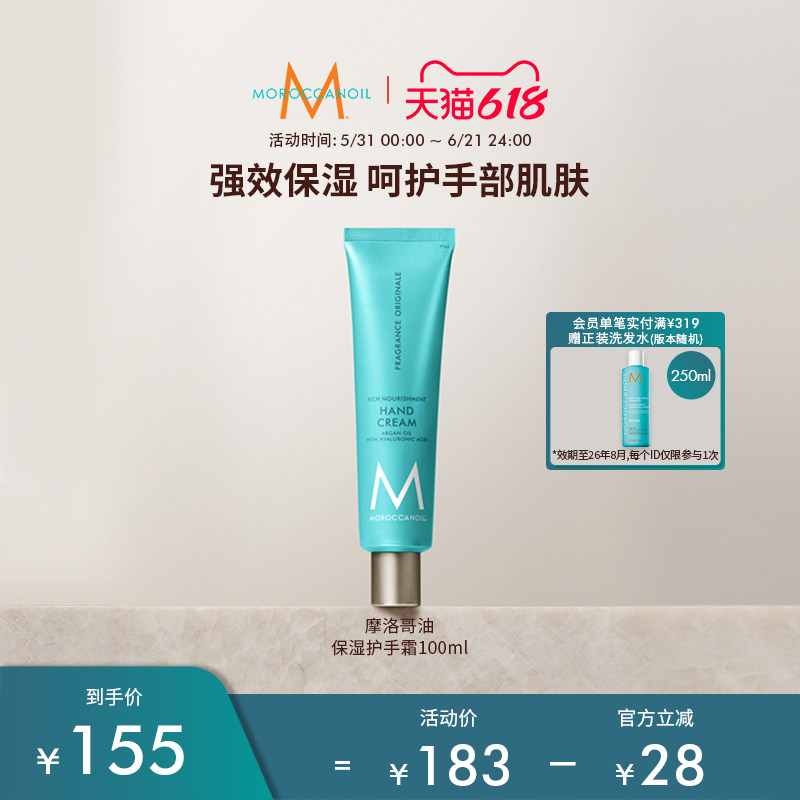 Moroccanoil/摩洛哥油保湿护手霜清爽香氛秋冬补水女100ml