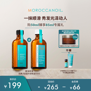Moroccanoil 摩洛哥油护发精油滋养护发修护护发油50ml