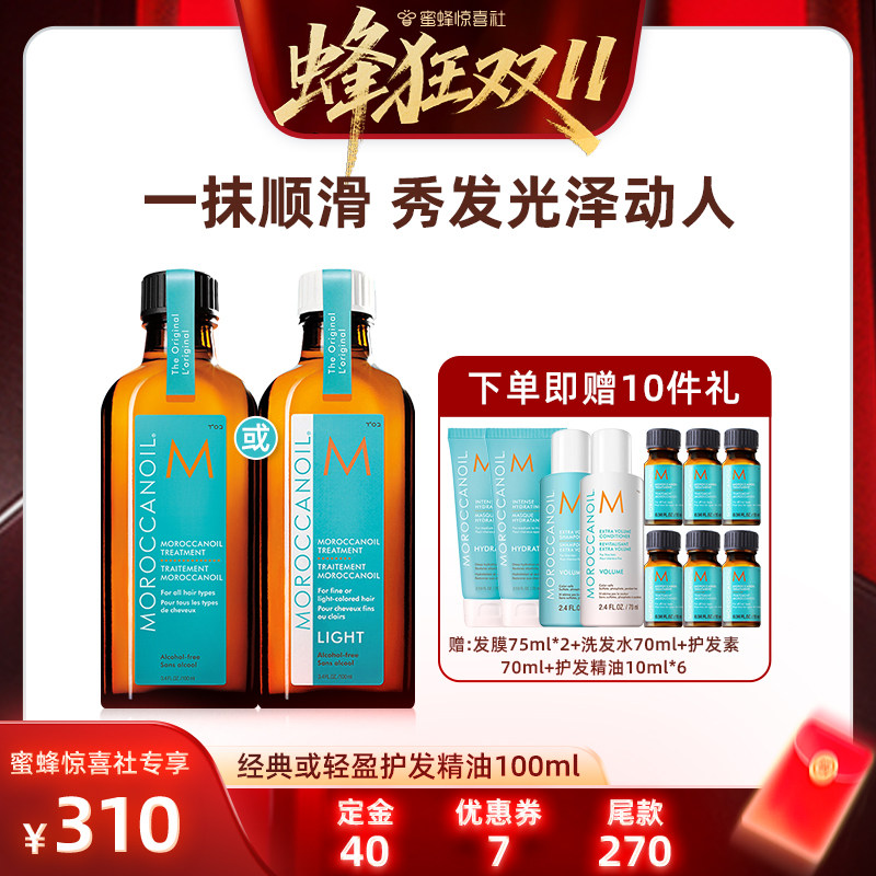 【蜂狂双11】Moroccanoil摩洛哥油护发精油100ml