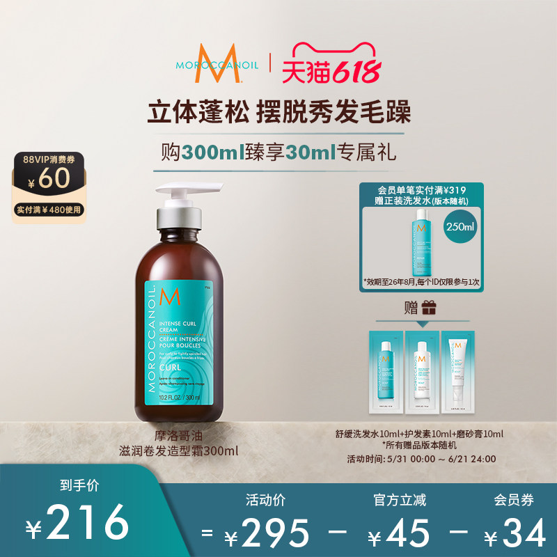 Moroccanoil摩洛哥油滋润卷发造型霜保湿护发300ml