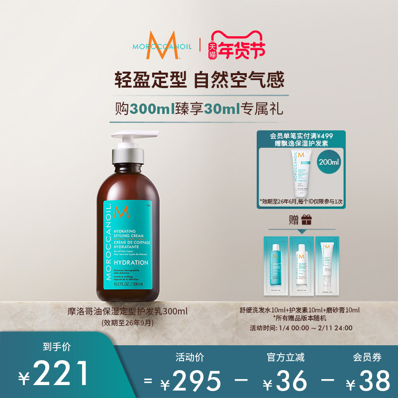 Moroccanoil/摩洛哥油护发定型保湿造型霜300ml,美发护发/假发,发胶/发泥/发蜡,淘宝优惠券,粉丝福利购,淘宝优惠卷