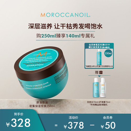 Moroccanoil/摩洛哥油密集保湿发膜护发烫染滋养补水