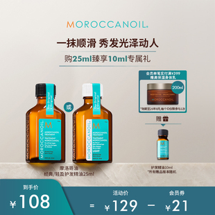 Moroccanoil 摩洛哥油护发精油滋养护发修护护发油25ml