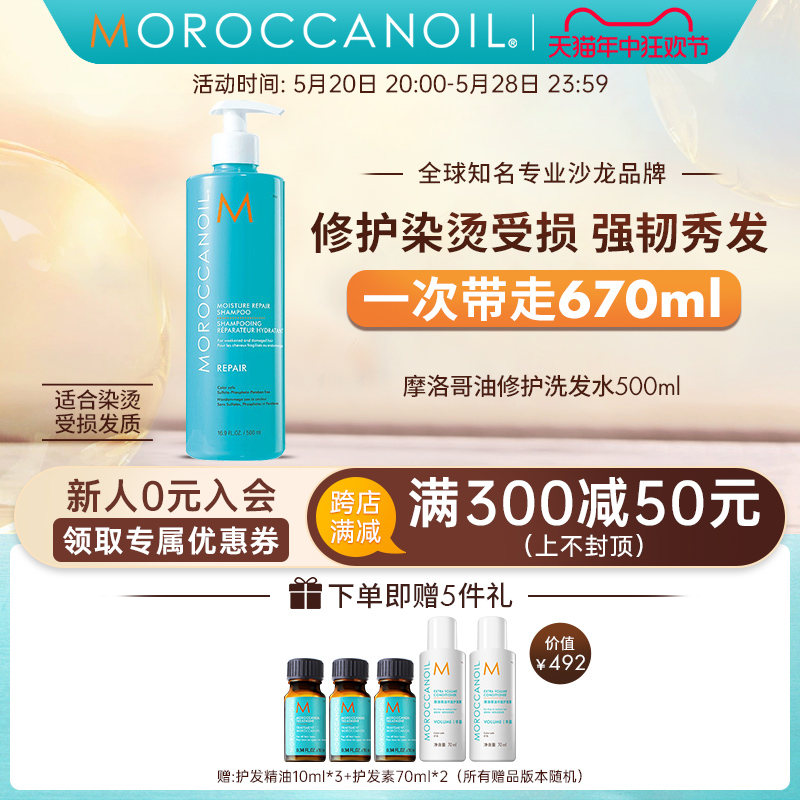 Moroccanoil摩洛哥油修护洗发水露蓬松无硅油柔顺深层清洁 美发护发/假发 洗发水 原图主图