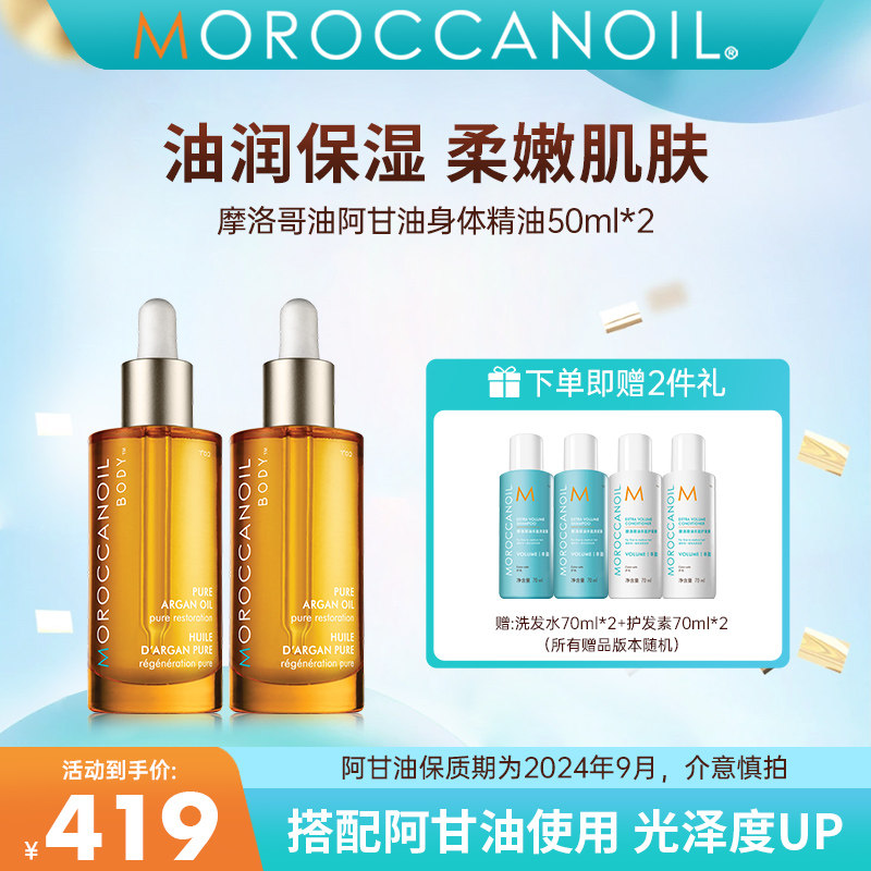 Moroccanoil摩洛哥油阿甘油身体油护理精华油保湿SPA