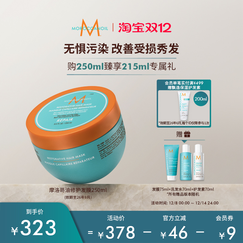 Moroccanoil/摩洛哥油高效修护发膜250ml