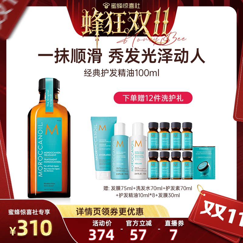【蜂狂双11】摩洛哥油护发精油滋养护发修护护发油100ml