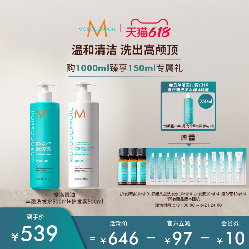Moroccanoil/摩洛哥油丰盈洗发水护发素蓬松颅顶大容量