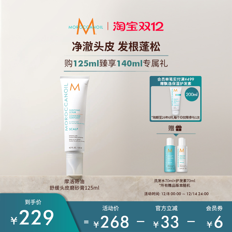 【新品】Moroccanoil/摩洛哥油舒缓头皮磨砂膏清洁去角质