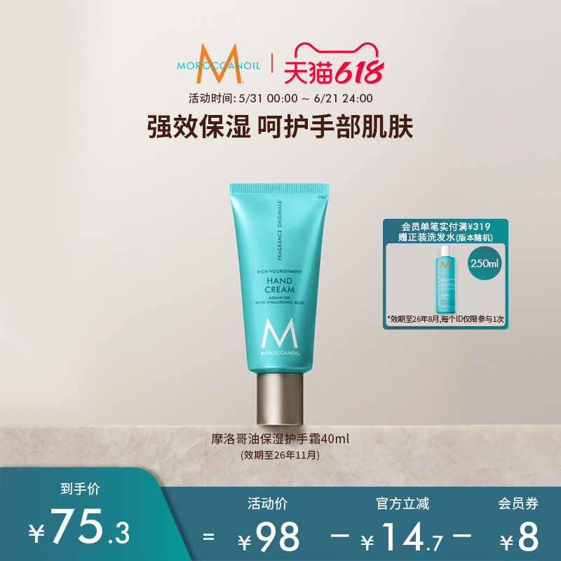 Moroccanoil摩洛哥油保湿护手霜留香清爽香氛秋冬女40ml