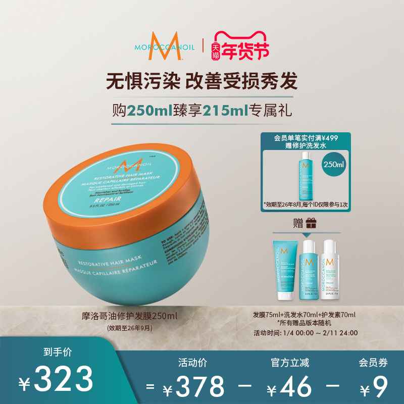 Moroccanoil/摩洛哥油高效修护发膜250ml,美发护发/假发,发膜/蒸汽发膜/焗油膏,淘宝优惠券,粉丝福利购,淘宝优惠卷
