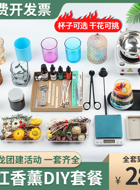 手工自制香薰蜡烛diy材料包